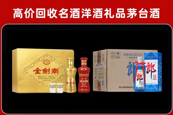 云浮市新兴县回收剑南春酒